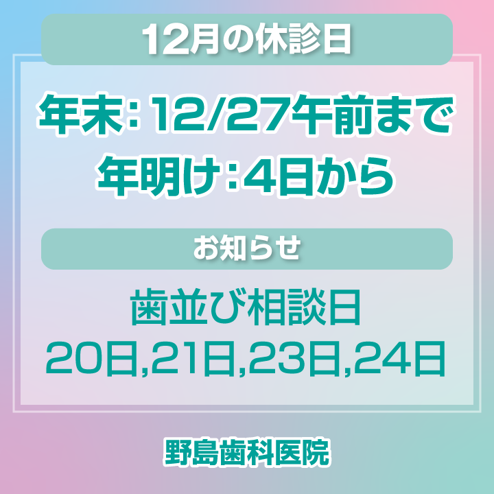 12月休診日情報