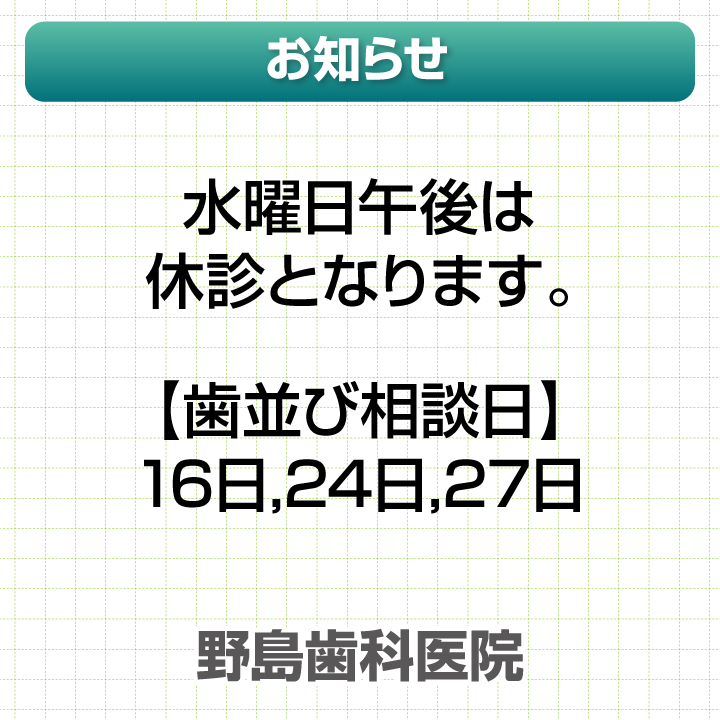 2月休診日情報